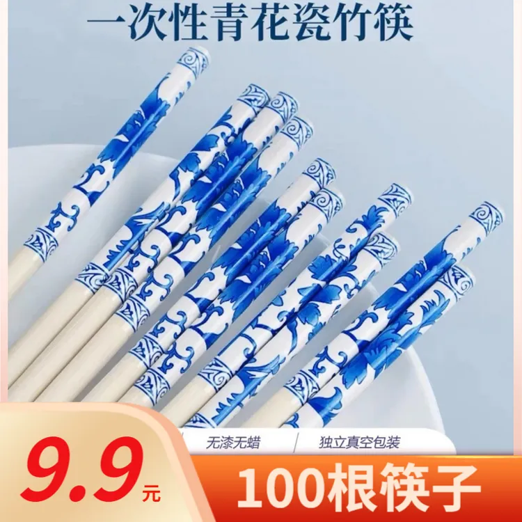 【抢、100根】青花瓷酒店高档加长一次性筷子一次性筷子批发独立包装