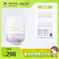 汝新美肌重组胶原蛋白赋能焕颜修护次抛精华液胶原仓精华DR