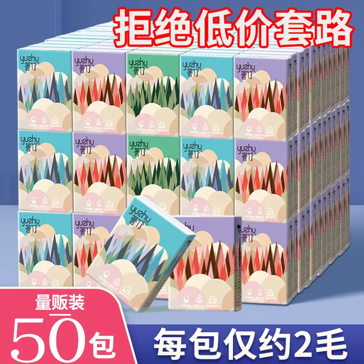 誉竹手帕纸50包小包纸巾便携随身装三层加厚无香可湿餐巾纸学生