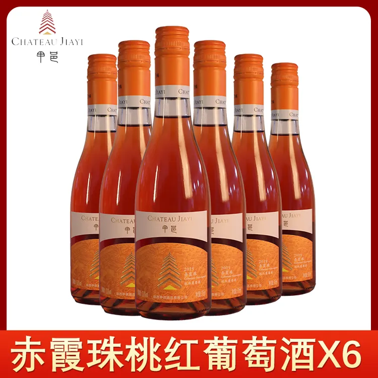 甲邑酒庄赤霞珠甜型桃红葡萄酒12度传统发酵酒窖果香