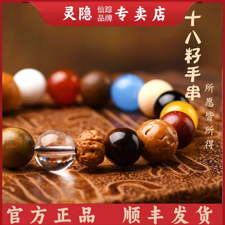 灵隐仙踪 非金属木质手链 第三代四代十八籽多宝手串学生情侣手链
