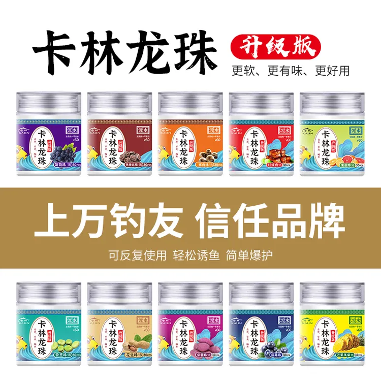 (卡林大杯)龙珠版鱼饵草鱼鳊鱼青鱼多种口味珠珠大物硅胶