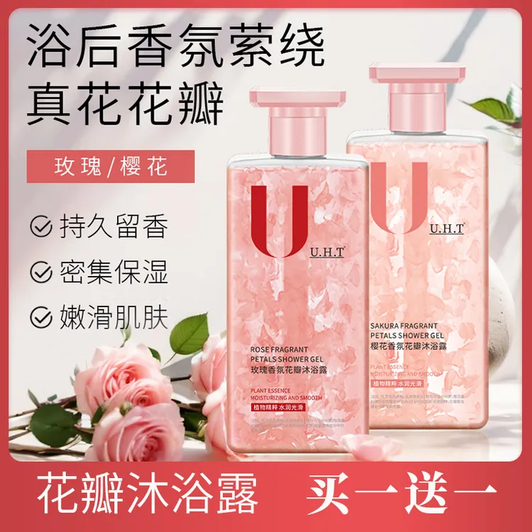 香水香氛花瓣沐浴露玫瑰樱花持久留香保湿水润清洁