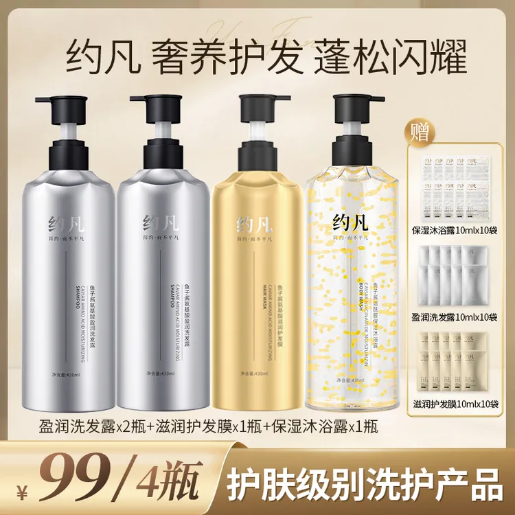 海莉约凡鱼子酱氨基酸洗发水洗护套护发素发膜沐浴露控油去屑止痒