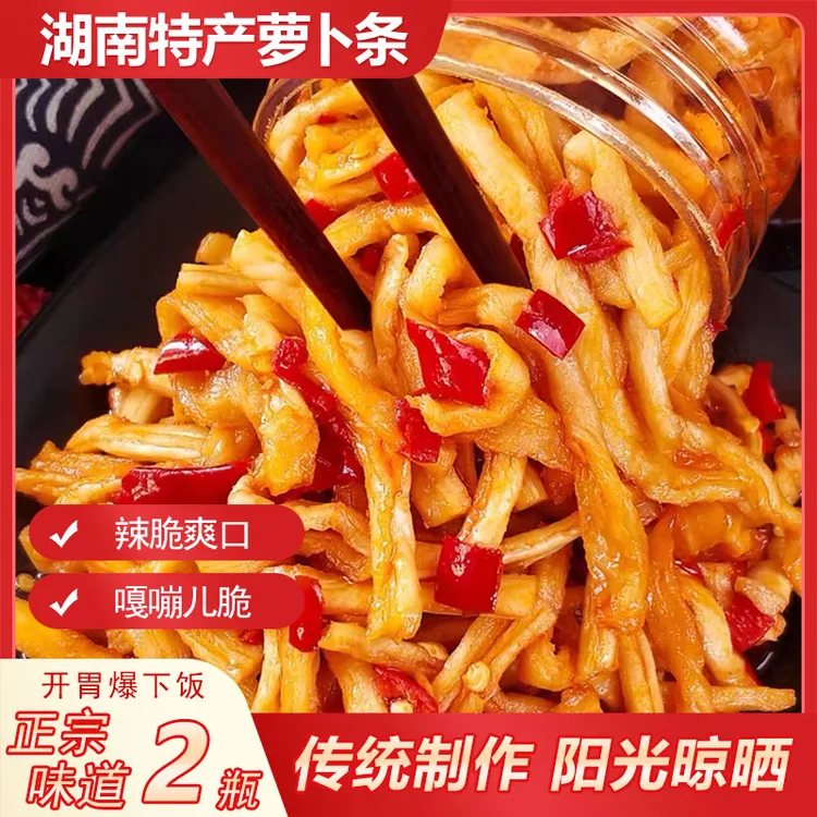 湖南农家萝卜干香辣萝卜条爽口辣下饭菜280g*2瓶麻辣萝卜条开味