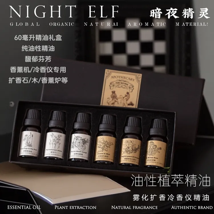 高级纯油性植物香薰精油礼盒扩香机冷香仪无火香氛车载补充液沉檀