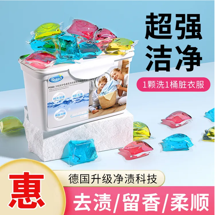 洗衣凝珠 留香珠香味持久除菌除螨 炫彩护色香氛速溶凝珠洗衣液