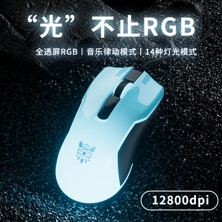 ONIKUMACW922琉璃鼠标有线电竞游戏RGB发光台式笔记本电脑通用