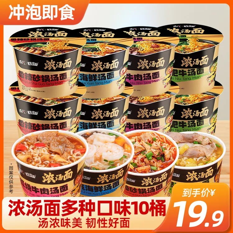 质凡童年街口浓汤面汤鲜美味代餐桶装面