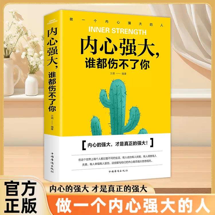 【提升自己】内心强大谁都伤不了你内心的恐惧反脆弱改变自己书籍