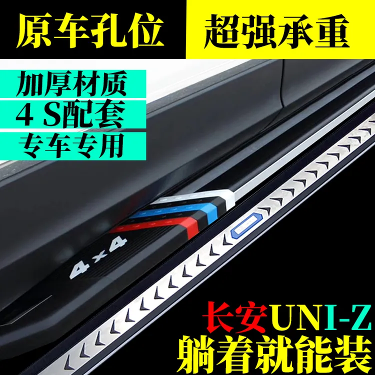 2024款长安UNIZ脚踏板免打孔uniz改装升级原孔安装长安uniz脚踏板
