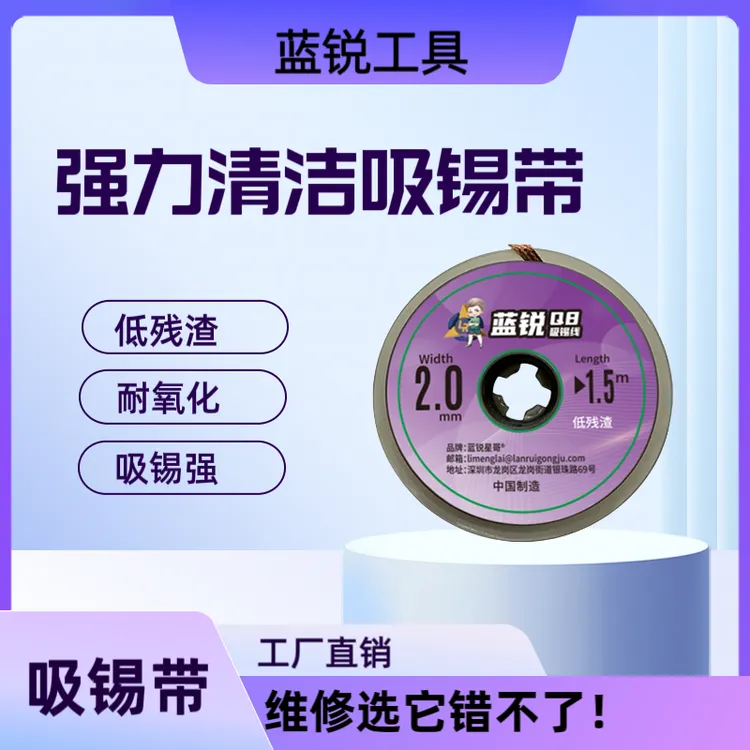 蓝锐原装吸锡线吸锡带清洁焊接点锡渣除焊盘脱焊主板除锡带吸附