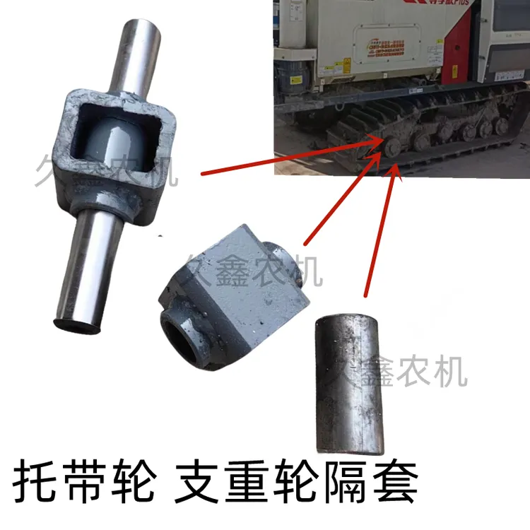 沃得锐龙收割机配件底盘支重轮拖带轮轴套底盘地轮衬套焊合