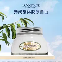【达人专属】欧舒丹甜扁桃味紧致弹润美肤乳200ml 保湿留香身体乳