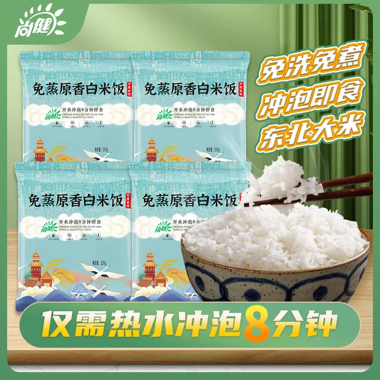 尚健 米饭即食100克速食自热米饭速食米饭冲泡米饭户外免蒸米饭