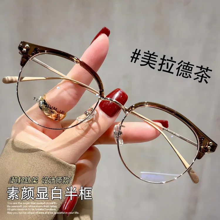 新款韩系高颜值冷茶色半框眼镜女超轻钛架显脸小圆框防蓝光近视镜