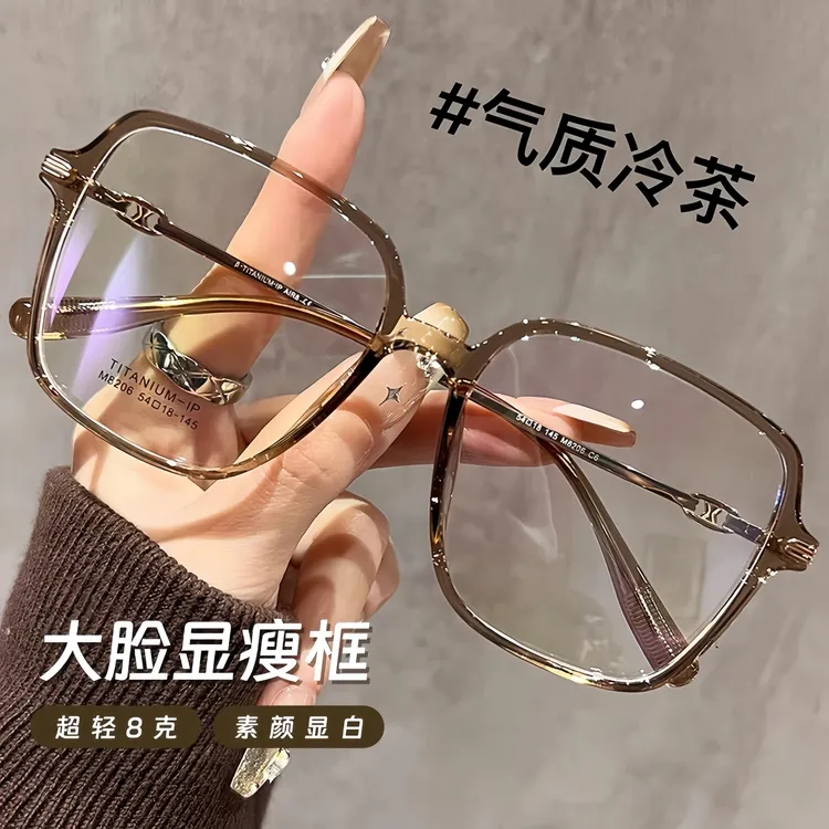超轻显白冷茶色钛架眼镜高颜值大框防蓝光素颜平光可配近视有度数