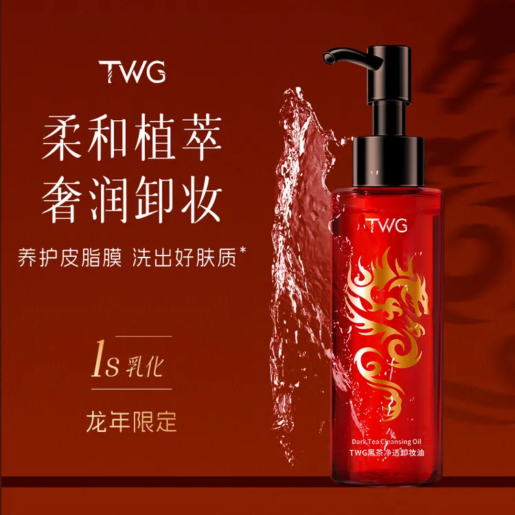 黑茶卸妆油眼唇脸温和不刺激深层清洁以油养肤天然植物洁颜油卸妆