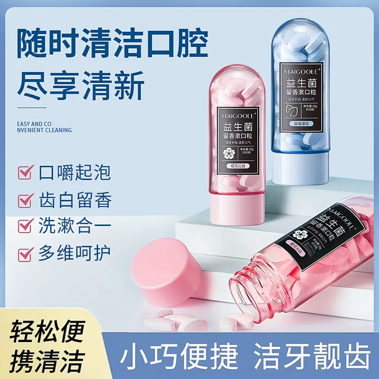 益生菌固体牙膏咀嚼片固态漱口粒儿童牙膏粒正品男士女士专用持久
