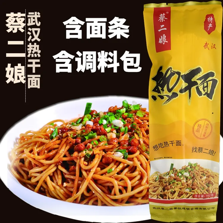 湖北武汉特产热干面12袋 蔡二娘正宗干碱面拌面速食调料独立包装 