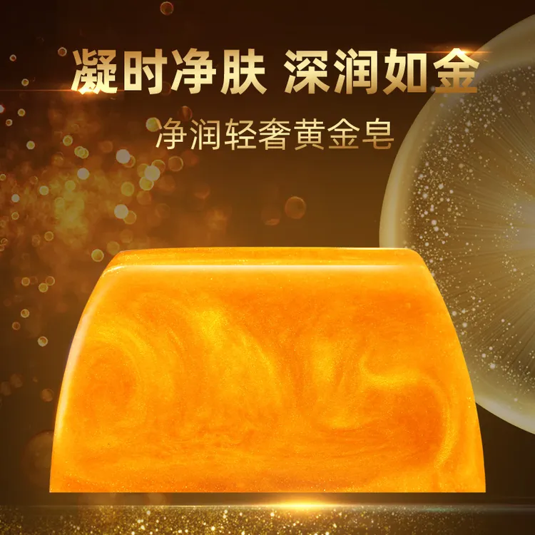 【官方正品】3块100g黄金皂男女香水皂美容亮肤保湿嫩肤手工皂留香