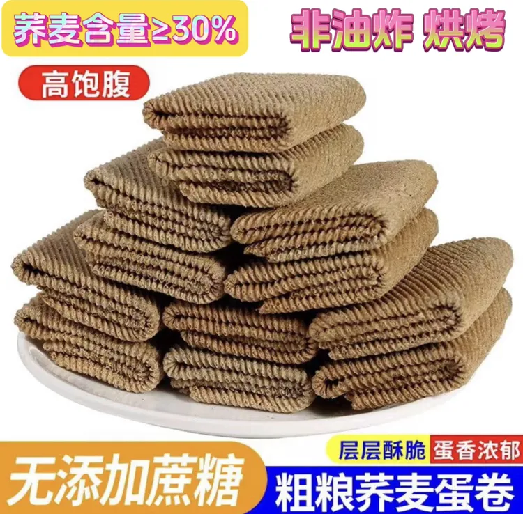 无添加蔗糖荞麦手工蛋卷粗粮鸡蛋卷早餐代餐营养健康零食酥脆掉渣