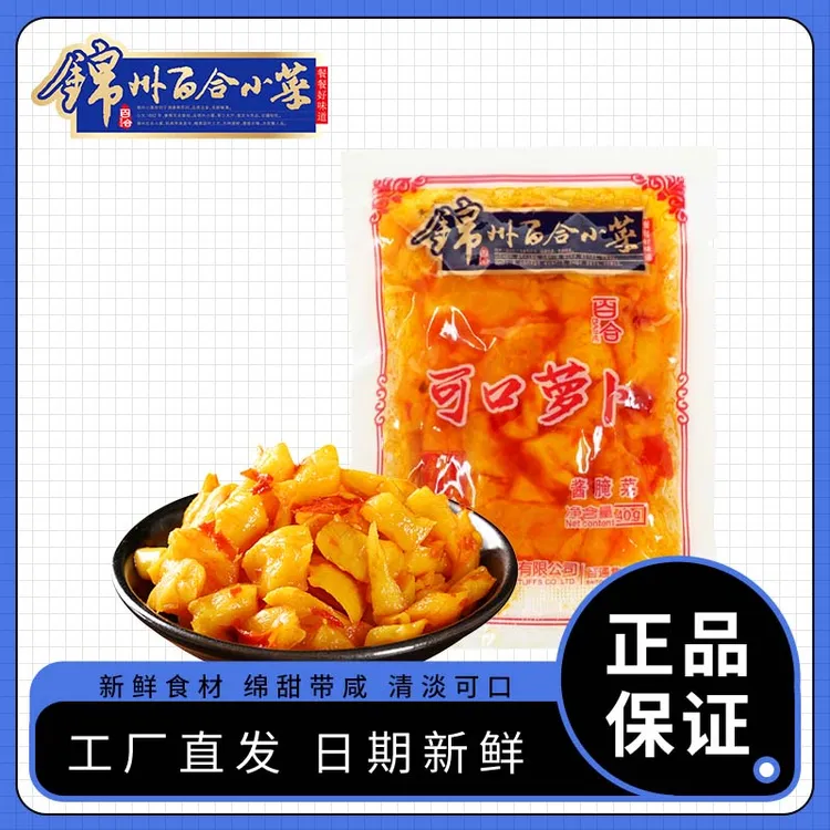 锦州百合小菜可口萝卜40克咸菜下饭菜香辣小包装萝卜干下饭咸菜-g