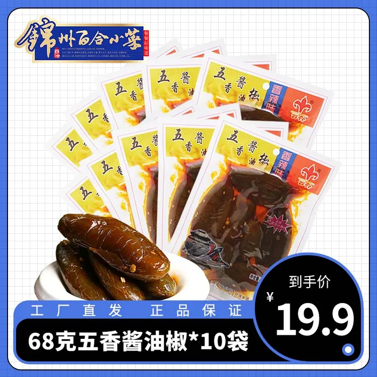 五香酱油椒68克*10袋  锦州百合小菜 酱油辣椒港椒 香辣 -cx