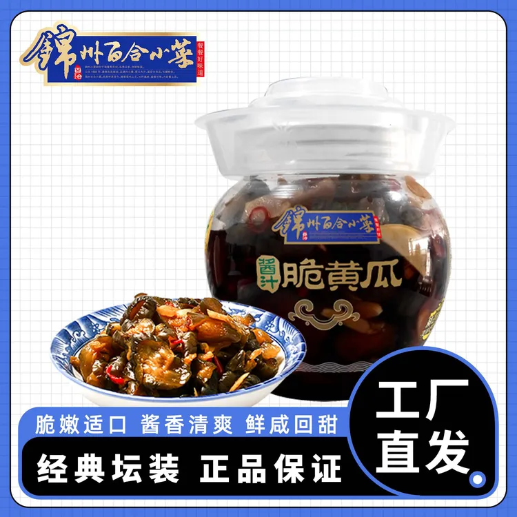 锦州百合小菜脆黄瓜咸菜450g下饭菜腌制传统营养开胃食用香脆-g