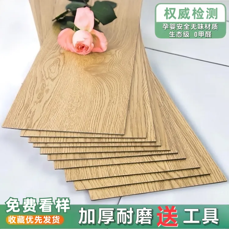 PVC木纹地板贴ins网红自粘塑胶地板家用卧室地面翻新地贴防水耐磨