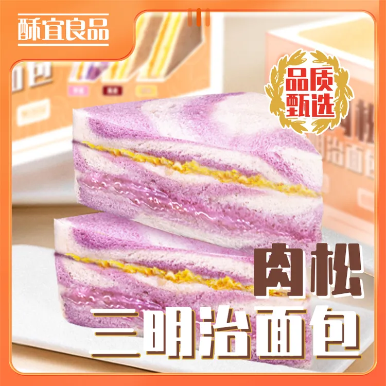 【8包】彩红芋泥肉松三明治面包早餐代餐