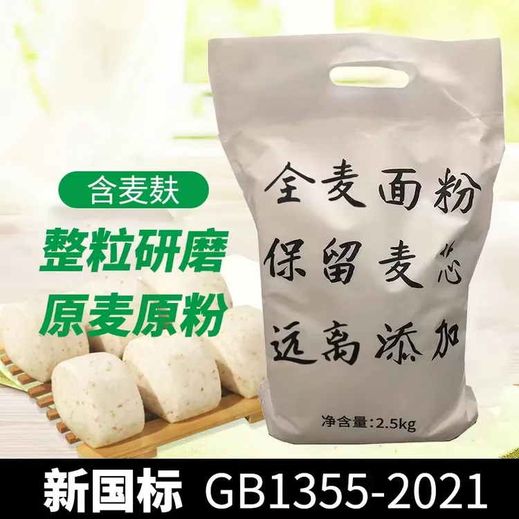 豫皖申全麦面粉麦香好吃劲道细馒头营养面粉正宗石磨低温研磨原色