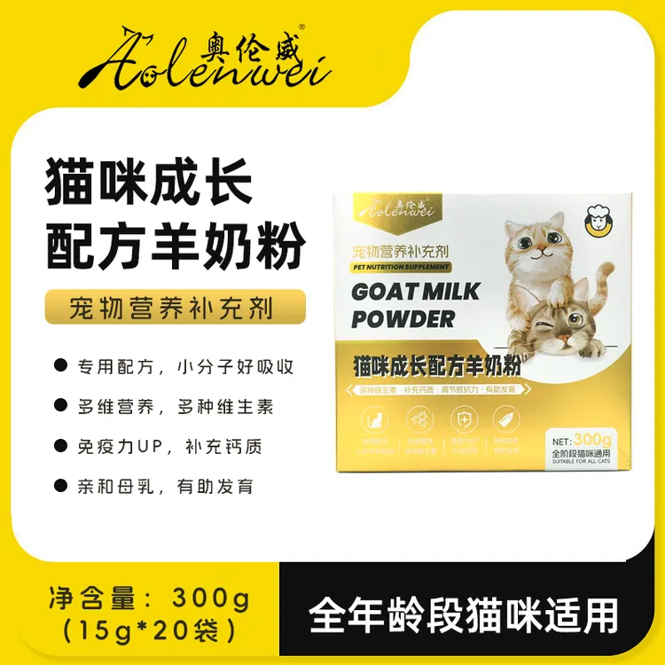 羊奶粉奶猫奶粉宠物用小奶猫成孕猫喝的专用猫咪羊奶粉一盒20袋