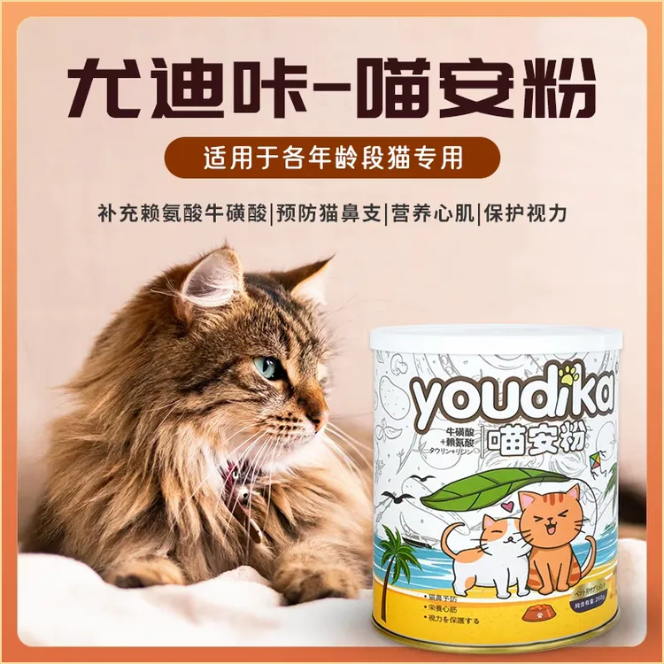 尤迪咔喵安粉复合营养补充剂保护视力牛磺酸加赖氨酸预防猫鼻支