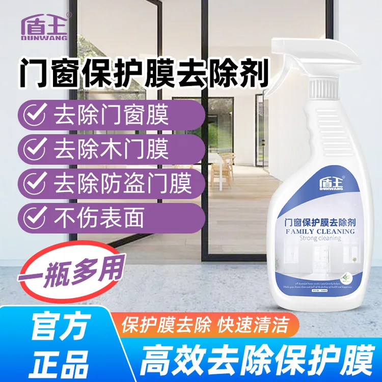 盾王不锈钢保护膜除胶剂去玻璃门窗贴纸清除剂去除剂脱胶纸去胶