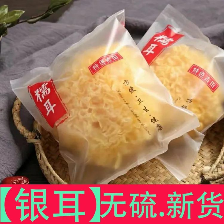 【独立包装】高山银耳约35克*10朵干货白木耳雪耳产地糯耳银耳干货