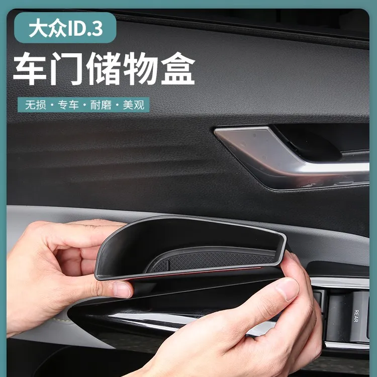21-25款大众ID3车门拉手储物盒门把手盒id3收纳隔层内饰改装用品