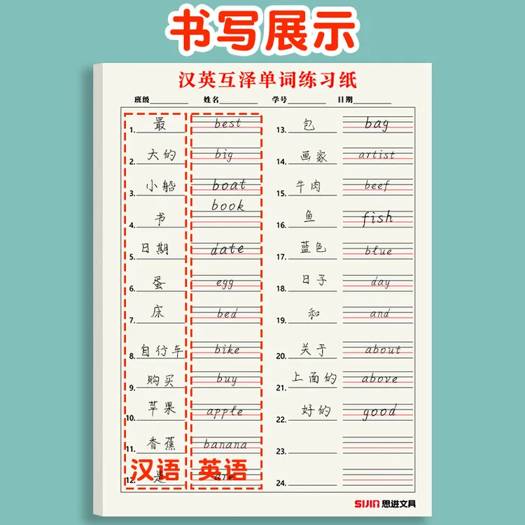 【升级加厚实】汉英互译练习纸面短语英语单词听写记忆本 16k大本子