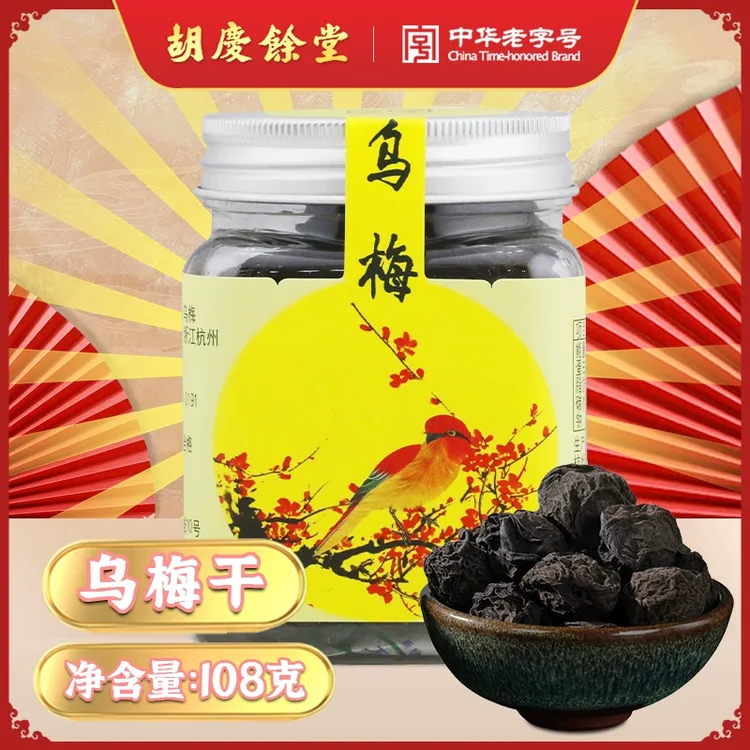 胡庆余堂 蒸熏乌梅108克罐装夏季自制酸梅汤原料