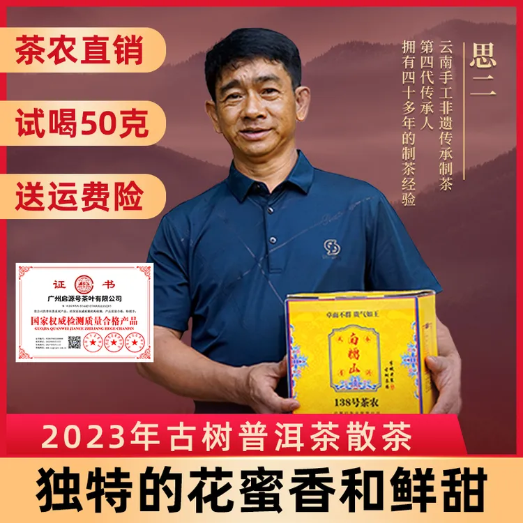 【南糯山138号古树春茶】茶农思二夫妇纯手工制茶 普洱生茶散茶