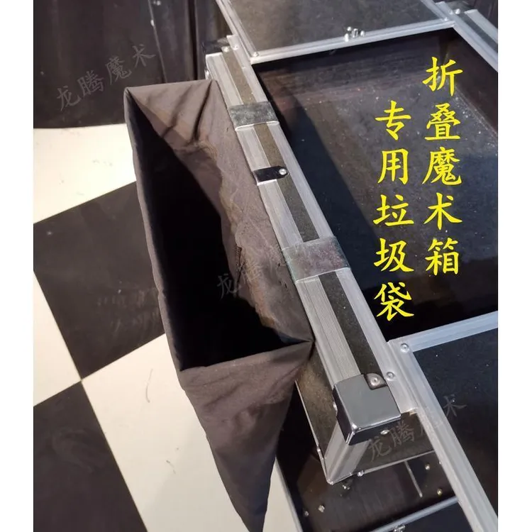 魔术道具收纳袋/魔术垃圾袋/垃圾袋/魔术箱配件/折叠魔术箱垃圾袋