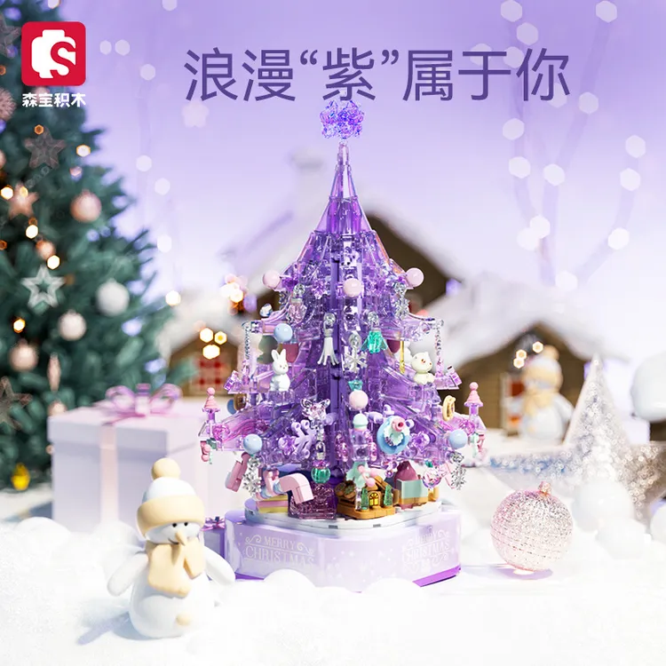 圣诞节积木紫色梦幻浪漫圣诞树音乐盒八音盒积木女孩新年精美礼物