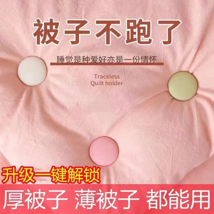 被子固定器亲肤无痕防跑可拆卸订被子神器重复使用固定器家用安全