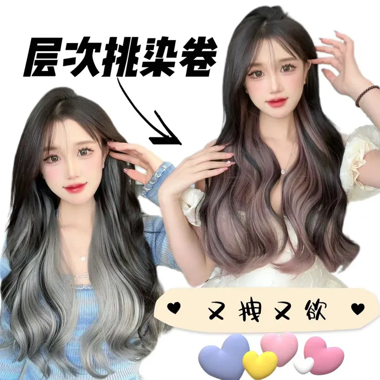 【海派甜心】假发一片式高层次奶奶灰挑染粉隐形无痕头顶蓬松发根