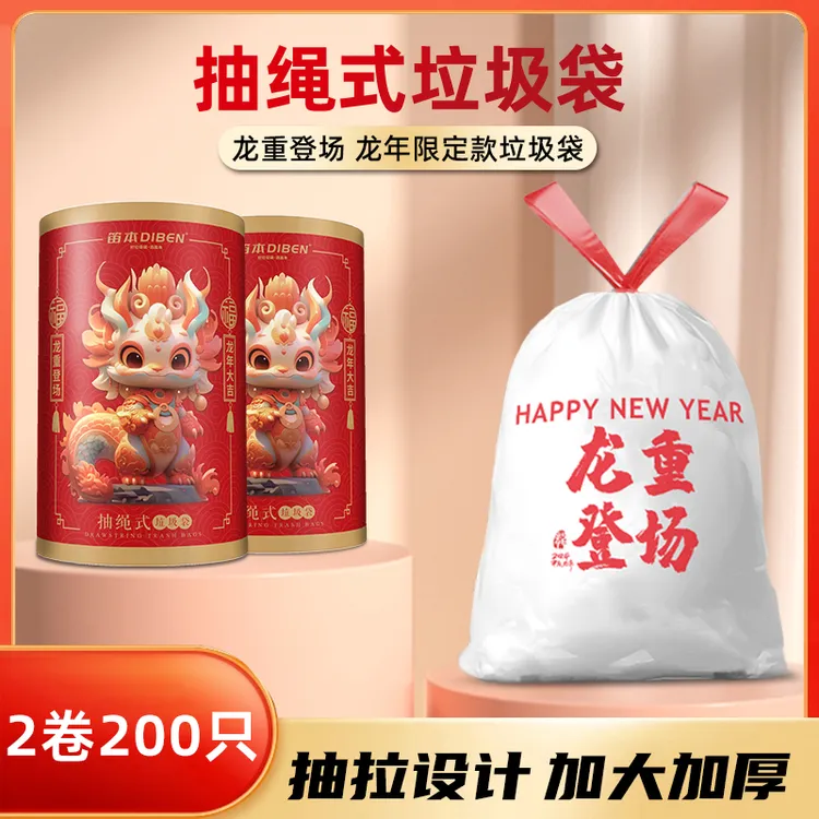 【大姐大小卖部】到手200只笛本龙年大卷抽绳式垃圾袋穿绳垃圾袋