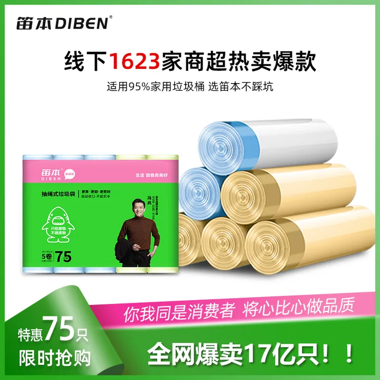高品质垃圾袋75只5卷抽绳式垃圾袋碎花包装不易破