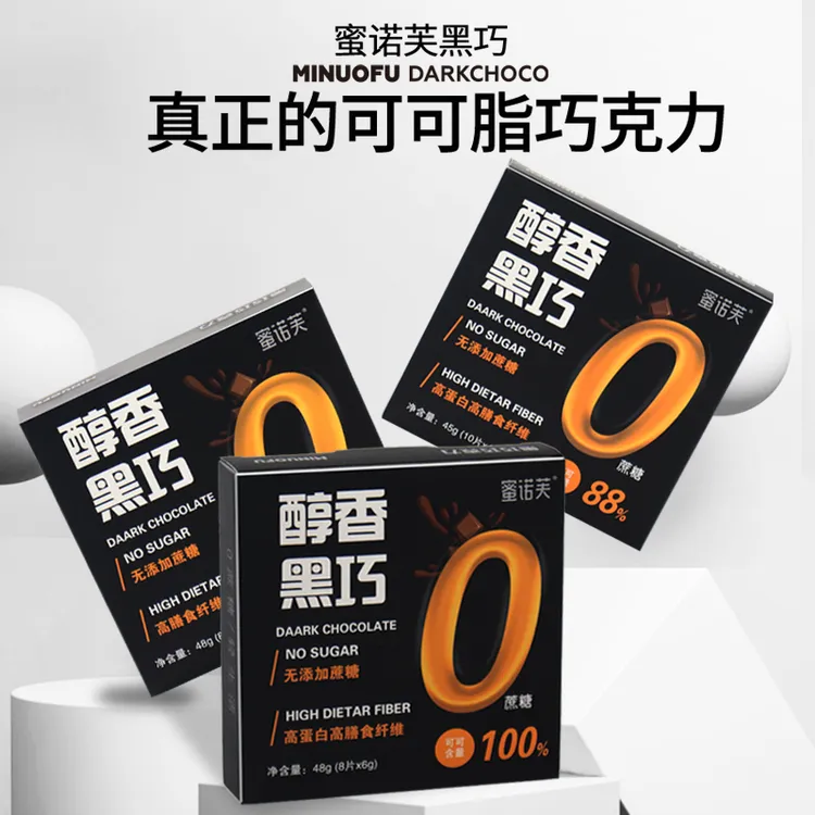 蜜诺芙100%纯黑巧克力纯可可脂俄罗斯风味巧克力散装0蔗糖零食