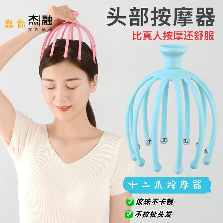 头部按摩器八爪鱼头皮按摩器抓头挠头神器灵魂抽取提取摄取出窍器