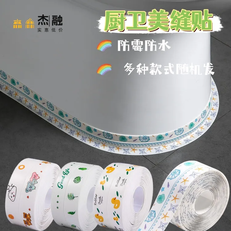 厨房防水防霉贴放油贴胶带美缝贴马桶贴墙角缝隙贴水槽水池贴条