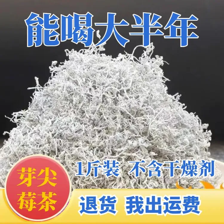 【活动抢购中】湖南张家界芽尖莓茶正宗龙须嫩芽芽尖白莓茶新鲜正品